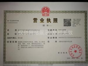 營(yíng)業(yè)執(zhí)照